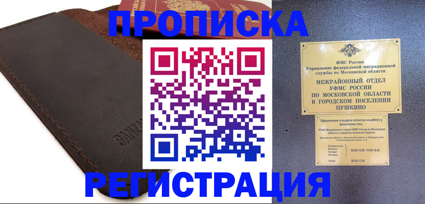 временная регистрация в Твери