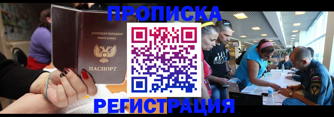 прописка законно в Твери